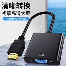 hdmiתvga������Ƶת����HDMI TO VGAת���ߵ�����������HD������