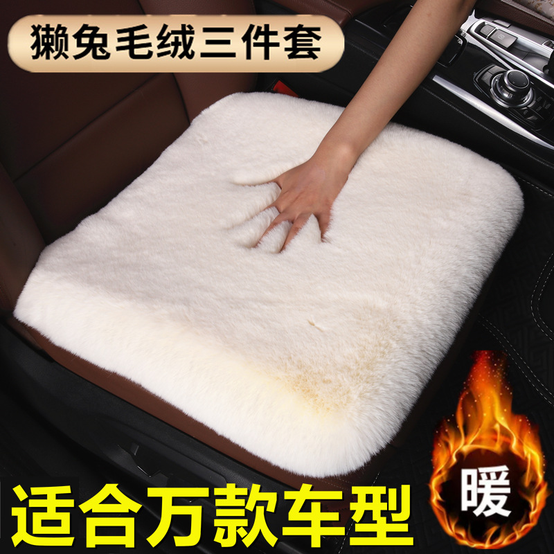 汽车坐垫冬季毛绒单片座椅车载座垫子后排短毛绒兔毛羊毛四季通用