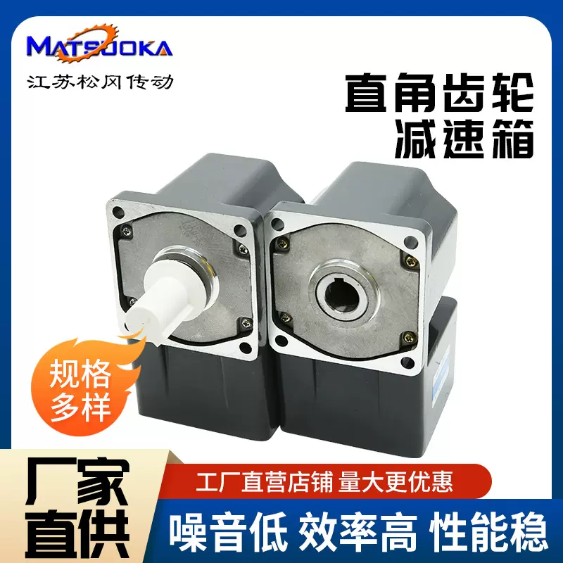 松冈90度输出直角L型齿轮减速箱80-90-100-120步进伺服电机减速器