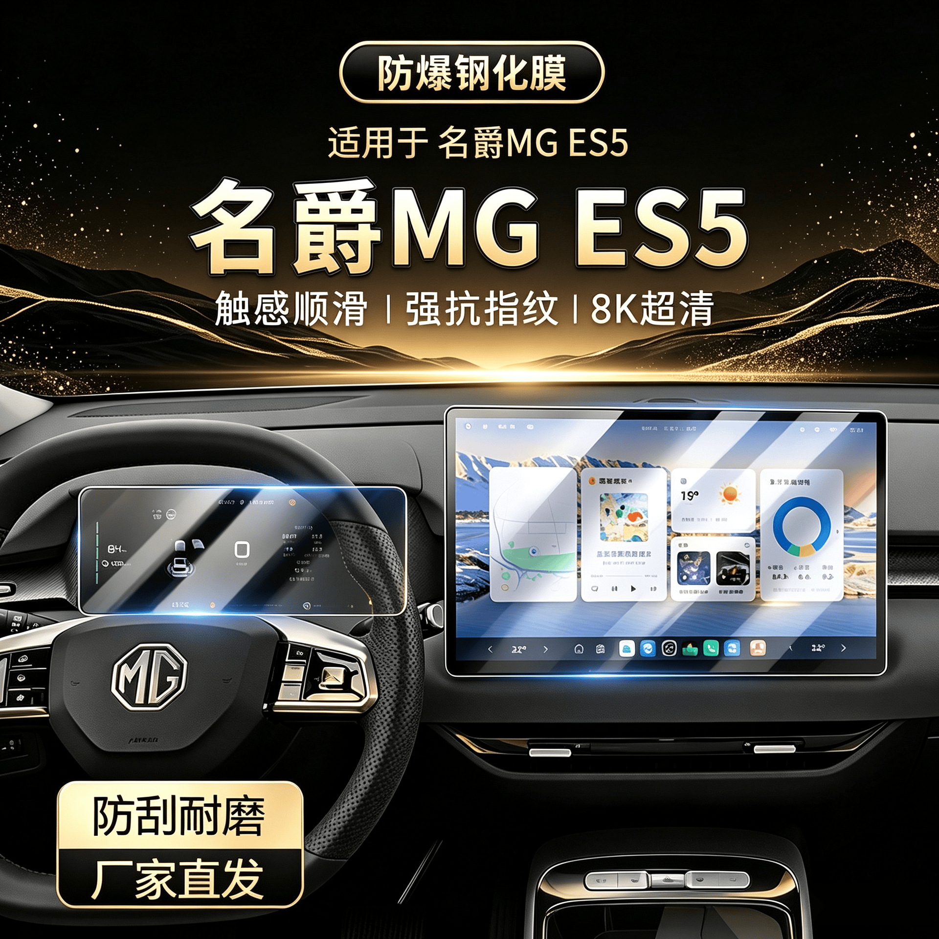 Suitable for 25 models of MG ES5 screen tempered film, central control navigation LCD instrument interior protection film
