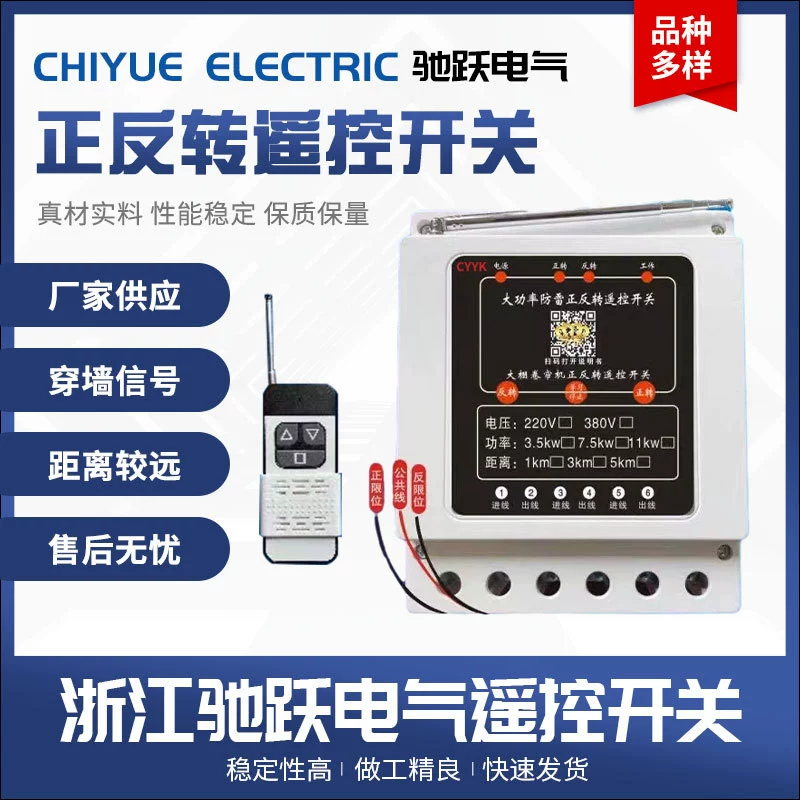 Реверсивный переключатель 380 В вперед и назад с предохранительным ограничителем, рольставни для теплицы, вперед и назад, дистанционное управление, трехфазное управление