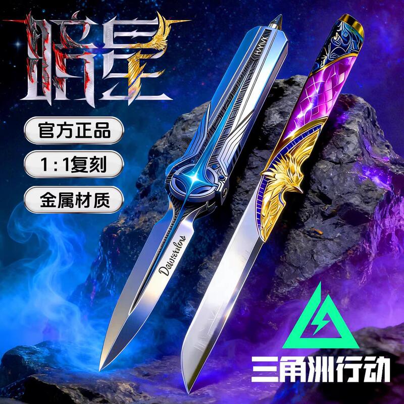 Dark Star Knife Delta Force merchandise metal weapon model dagger alloy Polaris spring knife unsharpened