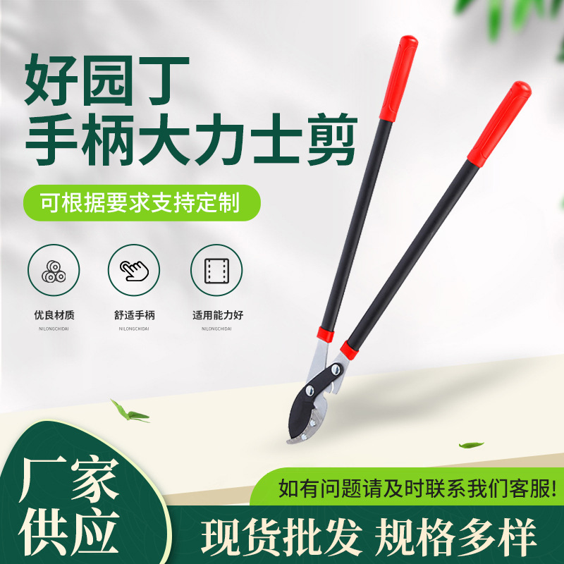 钢管手柄大力士剪粗枝 园林果树大力剪批发 省力园林用大力剪供应