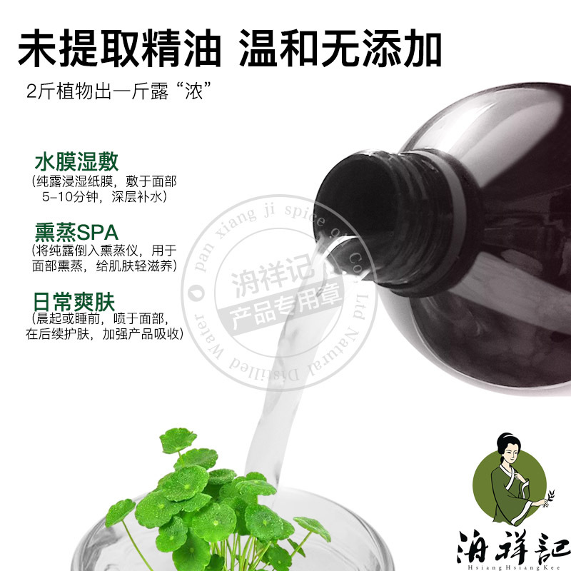 積雪草純露頭道保濕精油補水濕敷提取物面部護膚爽膚水原液噴霧