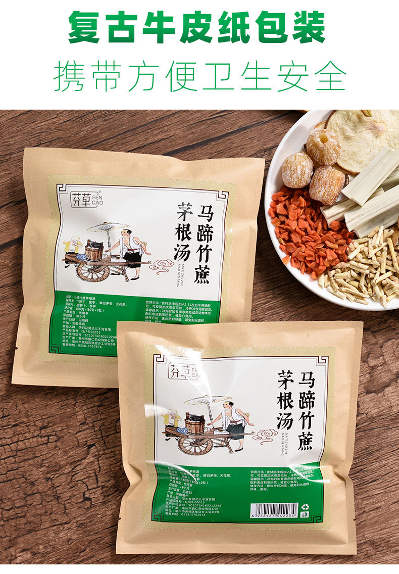 Water Chestnut Sugarcane Cogongrass Soup Pack Ma Ti Zhu Gu Mao Gen Herbal Drink 160g quality and texture