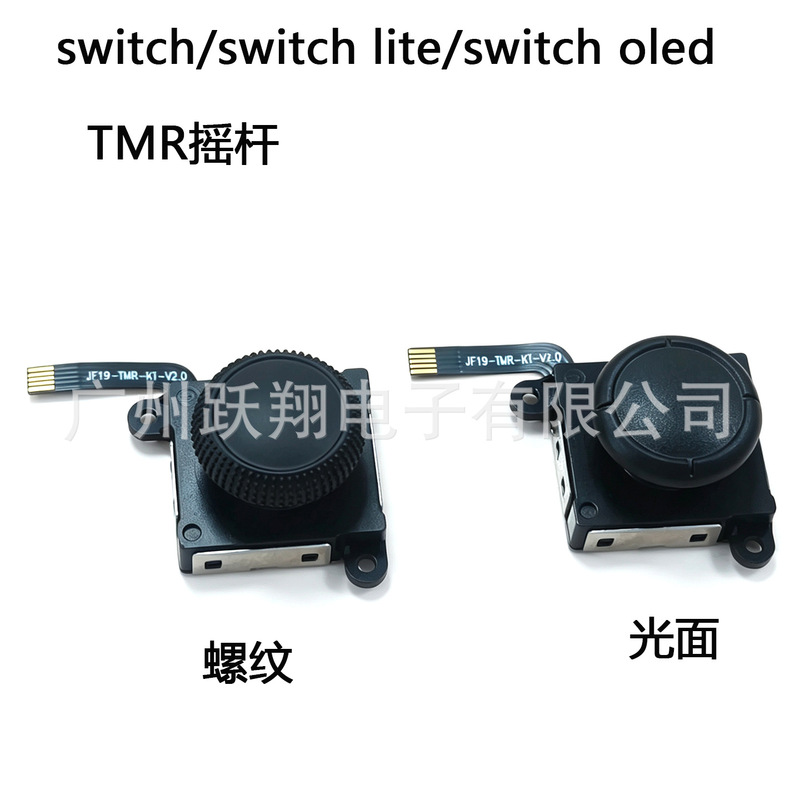Suitable for Switch Hall TMR joystick, Switch OLED, no wiring required, electromagnetic joystick, Lite, high-precision 3D Suitable for Switch Hall TMR joystick, Switch OLED, no wiring required, electromagnetic joystick, Lite, high-precision 3D