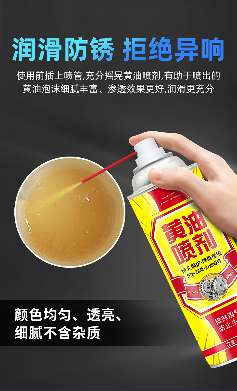 黄油喷剂_05.jpg