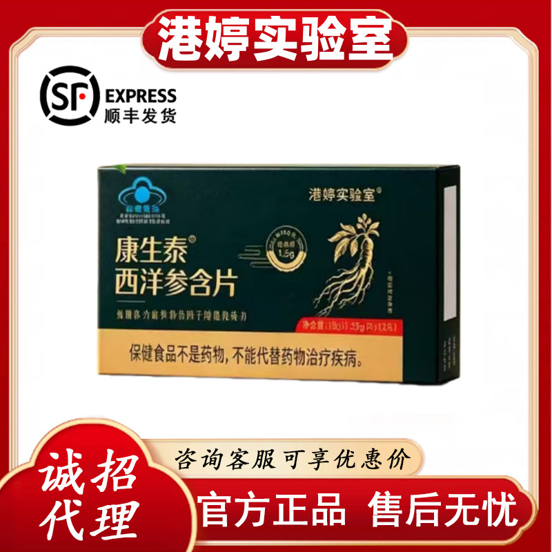 【Hong Ting Laboratory Kangshengtai American Ginseng Lozenges】Official Genuine Product, Shipped by Sf Express, Traceless Delivery Across All Platforms