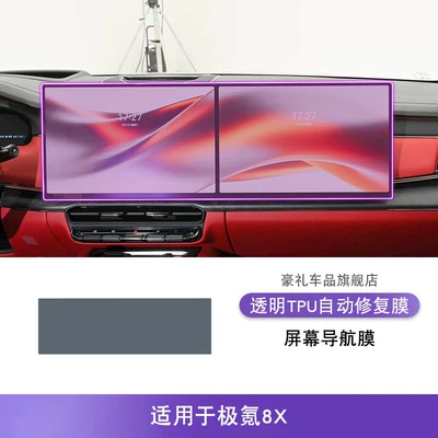 26 Types of Zeekr 8X: Car interior film - 26-models-of-jikrypton-8x-screen-navigation-film