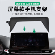 专用于丰田赛那屏幕款车载手机支架底座新款卡屏专用底座汽车用品
