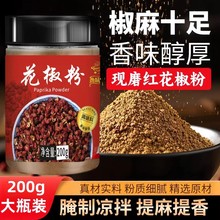 大红袍纯花椒粉四川花椒面花椒汉源现磨家用特香调料专属