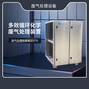 定制实验室多效循环化学废气处理装置吸附型一体扰流喷淋除臭设备-阿里巴巴