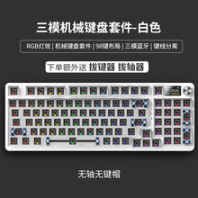 98键无线蓝牙有线三模机械键盘DIY客制化套件RGB热插拔显示屏旋钮