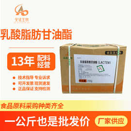 现货供应乳酸脂肪酸甘油酯食品乳化剂20公斤一箱食品添加剂