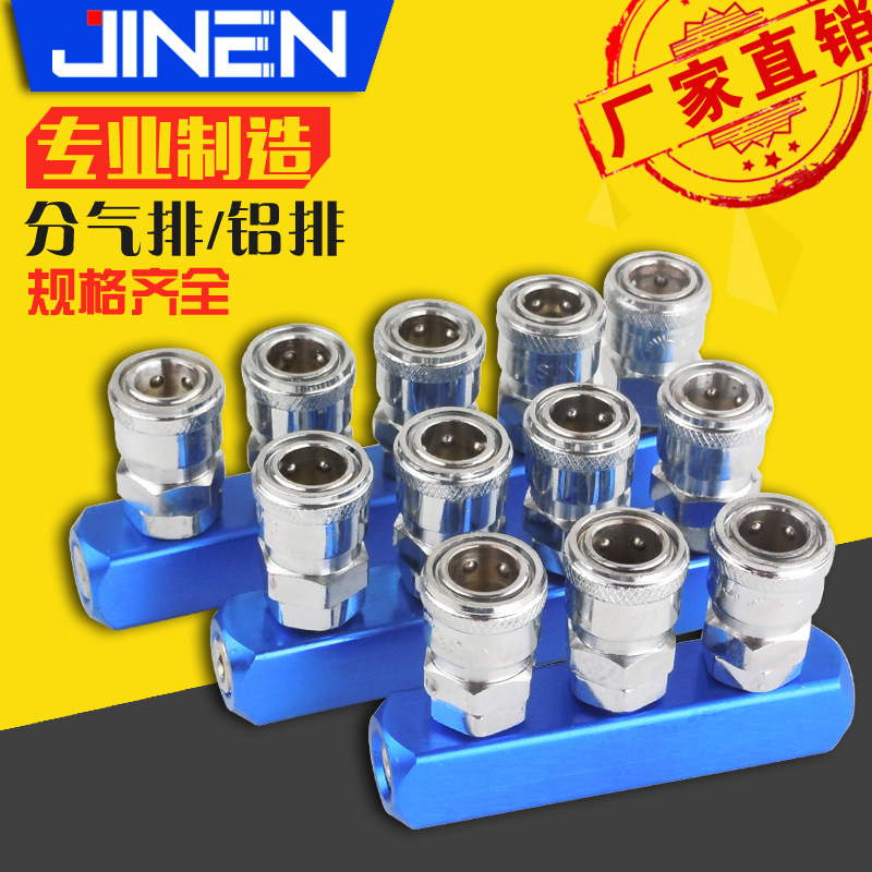 【多管路】快速接头 一分三 SML系列 分气排 气体分流接头 JINEN