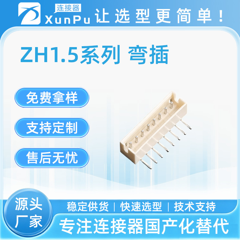 Direct sales from the manufacturer: wafer sockets with various pitches and colors, wire-to-board pin sockets, ZH1.5 series, bent plug
