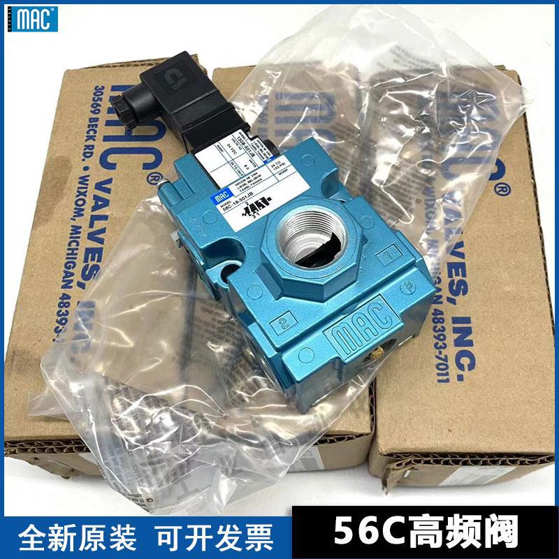 美国MAC电磁阀 56C-16-501JB 现货三只 全新原装 拍下秒发
