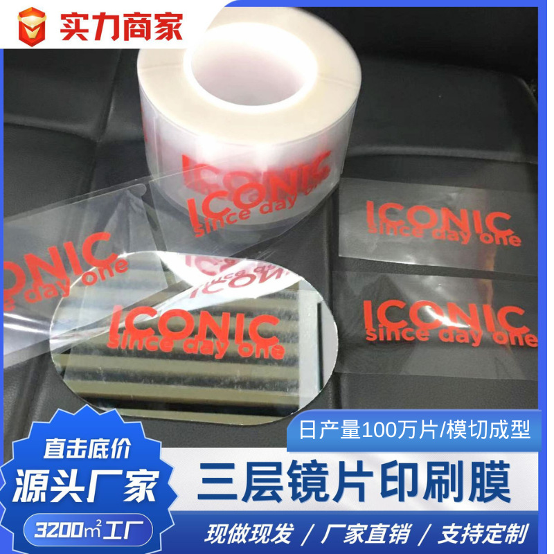 直销三层玻璃镜片印刷保护膜 机贴自动化设备专用精准模切PET低粘