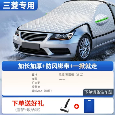 and frost protection cover, thickened, Car snow shield - all-model-series-engine-protection-kit-mitsubishi-exclusive-includes-snow-shovel-storage-bag