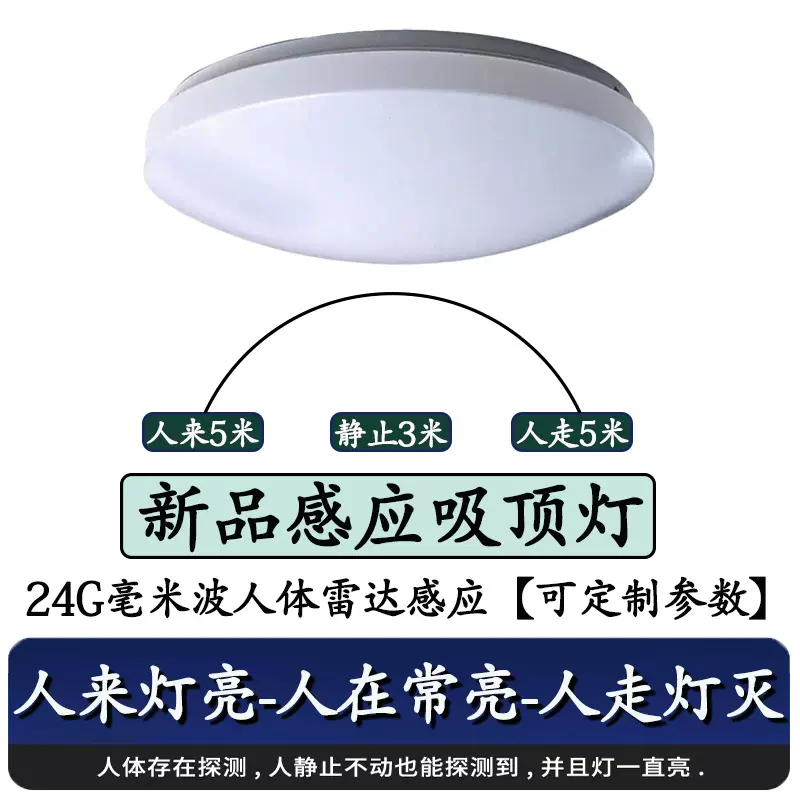人在灯不灭led吸顶灯替换灯芯光源模组人体存在感应24G毫米波雷达