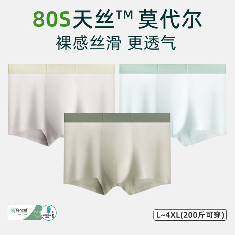 Carefully Selected 80-Count Modal Cotton Men's Underwear 10A Antibacterial Crotch Summer Seamless Men's Large Size Men's Underwear