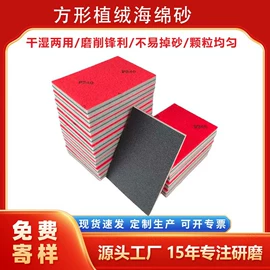 海绵砂;砂纸;砂带