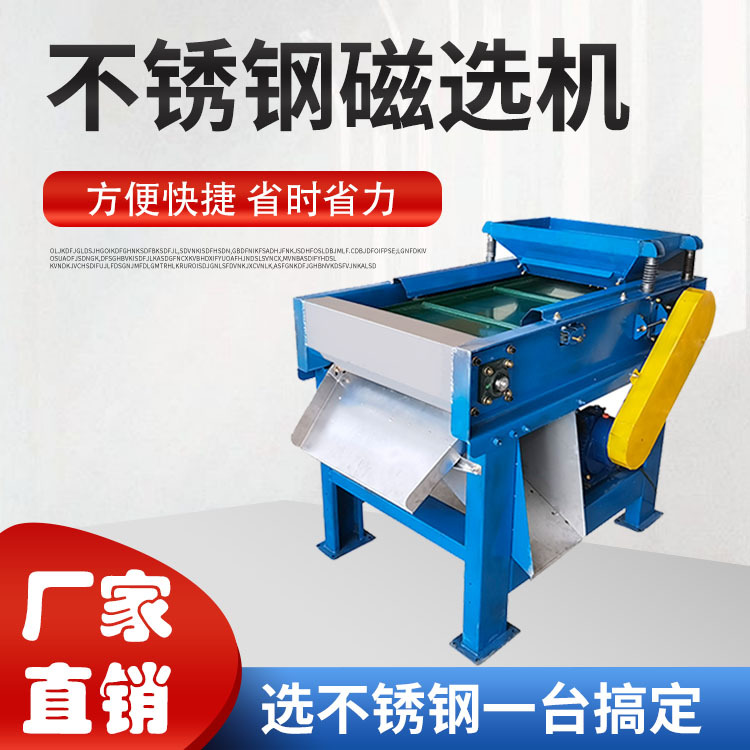 腾博高强磁不锈钢和铝屑分选机破碎料专用磁选机磁选设备