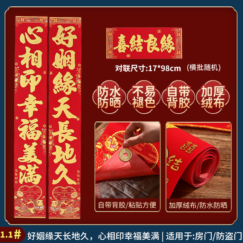 结婚对联植绒鸳鸯婚联男方大门女方出嫁新婚房门装饰婚庆用品喜联|undefined