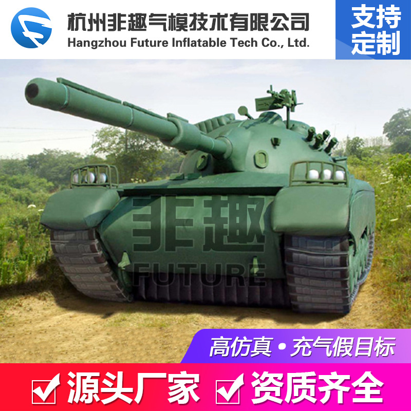 户外大型充气仿真履带坦克运输车军事假目标充气坦克模型车靶标