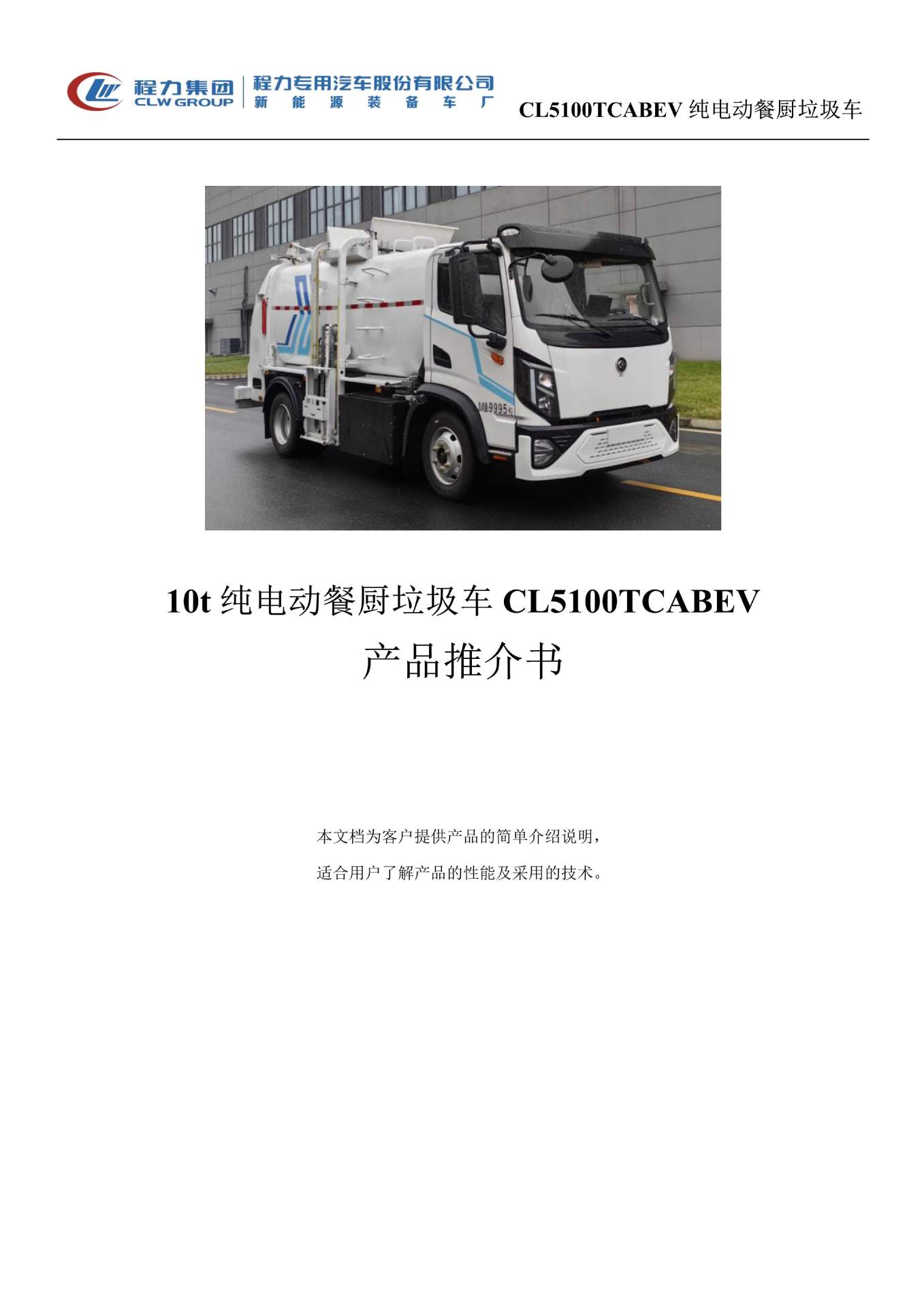 New Energy Kitchen Waste Truck, Pure Electric Kitchen Waste Collection Truck, Urban Sanitation Kitchen Waste Collection Truck