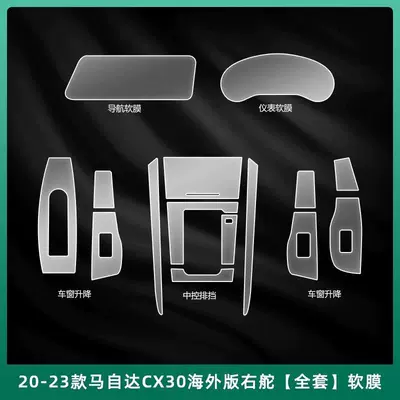 Cx-50 Interior Gear Protection: Car interior film - 20-24-models-cx-30-right-hand-drive-version-full-set-of-interior-soft-film