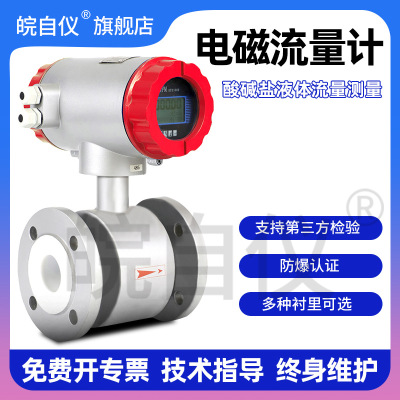 不锈钢电磁流量计污水液体流量计电镀废水河水海水智能数显流量器|ms