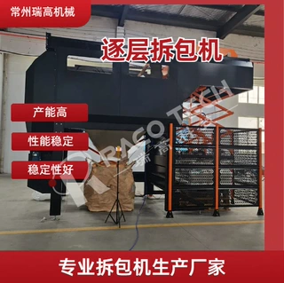 逐层式拆垛拆包机 全自动上料 破包投料 小袋转吨包