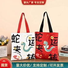 2025蛇年小众设计蛇来运转帆布包祝福礼袋格子绒春节新年帆布袋