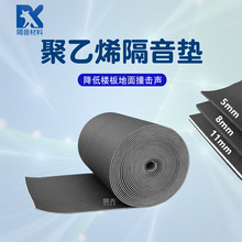 家用地板消音垫隔音板室内防震材料 xpe电子交联聚乙烯减震隔音垫