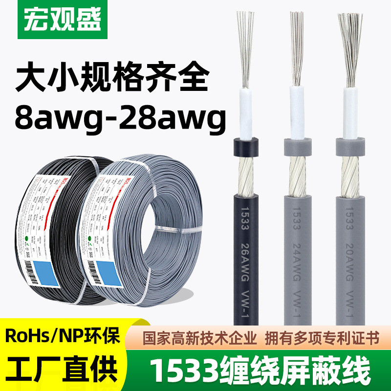 宏观盛供应1533音频线单芯屏蔽线咪头电源线1芯加地信号连接电线