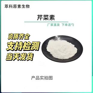�F؛���l�۲��� Apigenin���S���۲���ȡ�� �F؛���]100g/��