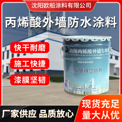 Manufactor supply Acrylic acid EXTERIOR Waterproof coating Antifungal waterproof outdoor Wall paint Acrylic coating