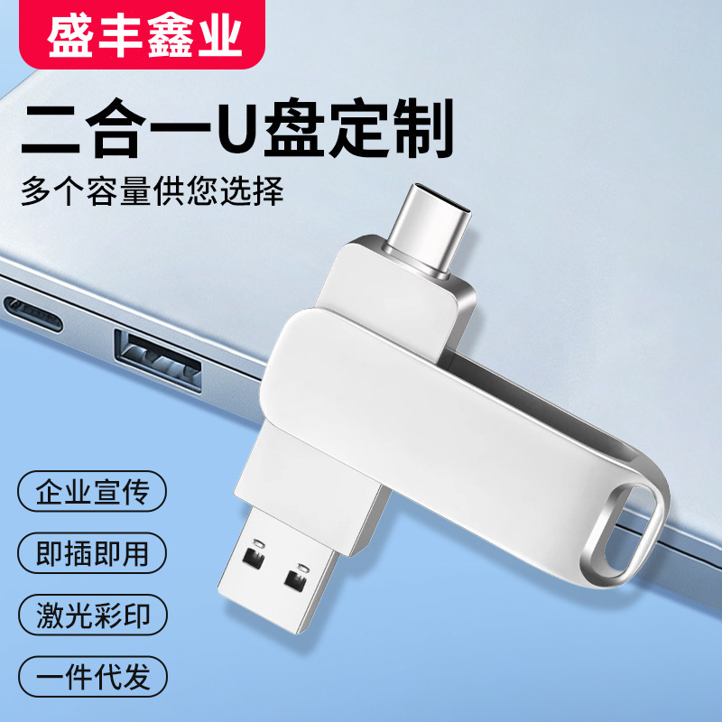 Mobile Phone USB Flash Drive Wholesale Metal Rotating USB Flash Drive High-Speed 64g Large Capacity Type-C Computer 128g Two-In-One USB Flash Drive