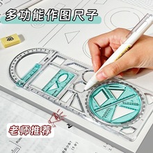 多功能尺子小学生初中生几何图形绘画尺三角尺套装制绘图格直尺画