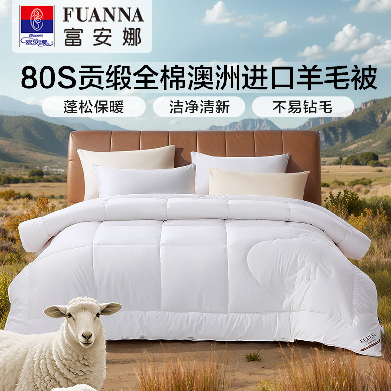 Fuanna 80S All-Cotton Australian Imported Wool Quilt, Four-Season Quilt, 100% Pure Wool Winter Quilt, Thickened Warm Quilt Fuanna 80S All-Cotton Australian Imported Wool Quilt, Four-Season Quilt, 100% Pure Wool Winter Quilt, Thickened Warm Quilt