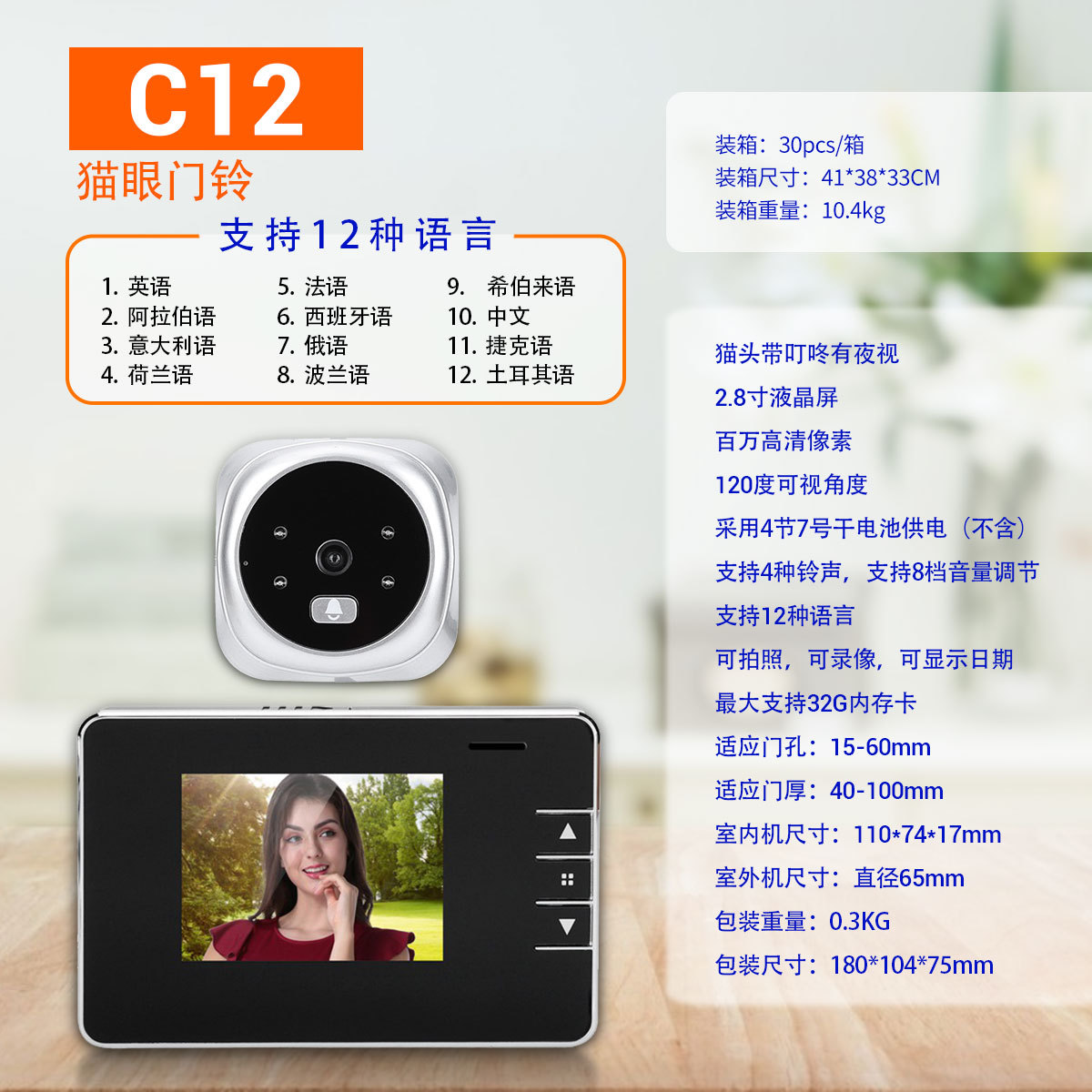 1080P高清门铃 智能可视猫眼 电子猫眼门铃C12 自带内存跨境