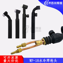 氩弧焊WP18水冷焊枪头焊炬可弯带阀FV焊把无配件手持机用焊接枪头