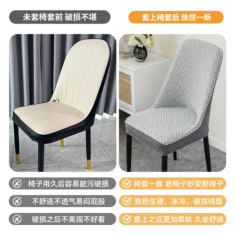 2025 cubierta de silla de color completo cubierta de silla antipolvo cubierta de silla de comedor Jacquard arco cubierta antideslizante cubierta antideslizante