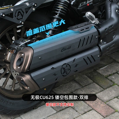 Wuji Cu250/525/625 Chinchilla Napoleon: Motorcycle exhaust pipe - cu625hollow-surround-exhaust-anti-scalding-cover-does-not-support-customization