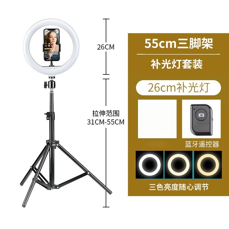 Bracket de transmisión en vivo anular luz de compensación de belleza piel rejuvenecedor anular teléfono móvil luz de compensación de luz transmisión en vivo selfie conjunto de fotografía