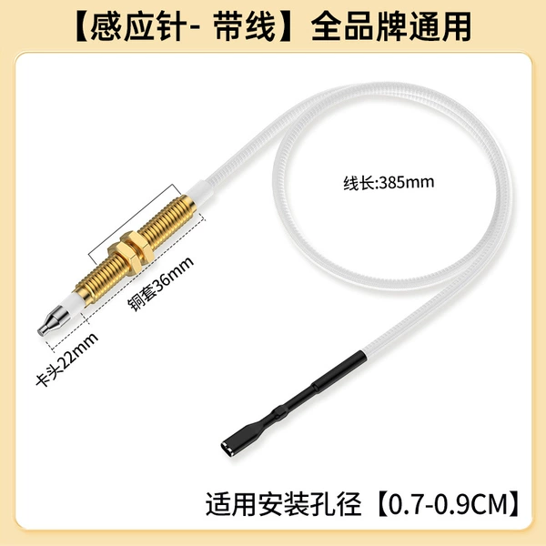 [【感应针带线】全品牌通用款]