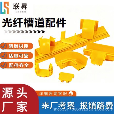 光纤槽道配件大全ABS阻燃黄色PVC线槽 出纤口 尾纤槽道 三通四通