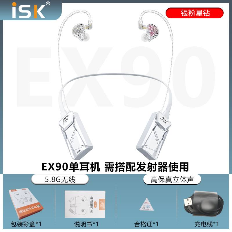ISK EX90 5.8G auriculares de monitoreo inalámbrico tarjeta de sonido de transmisión en vivo ancla universal escenario canto de moda auricular