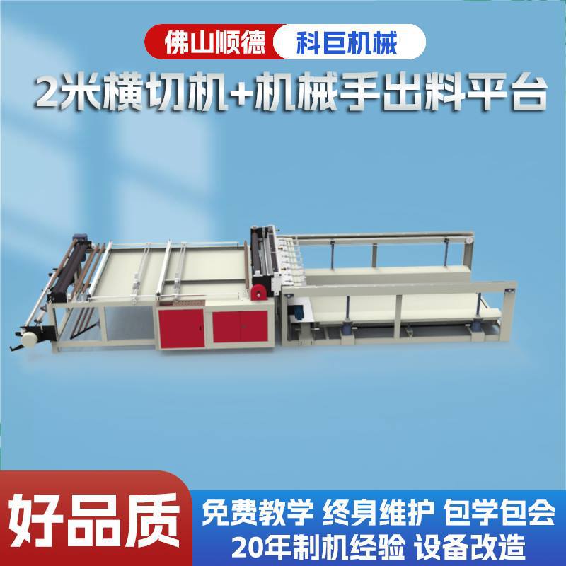 床垫pvc切膜机脑裁切机微电脑全自动无纺布机电pet纵横